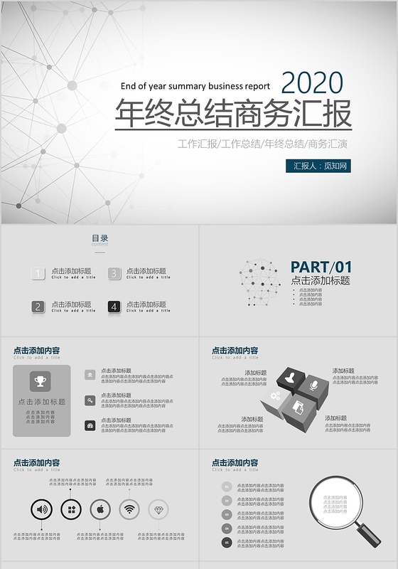 2020简约灰色商务风格工作总结汇报计划PPT模板