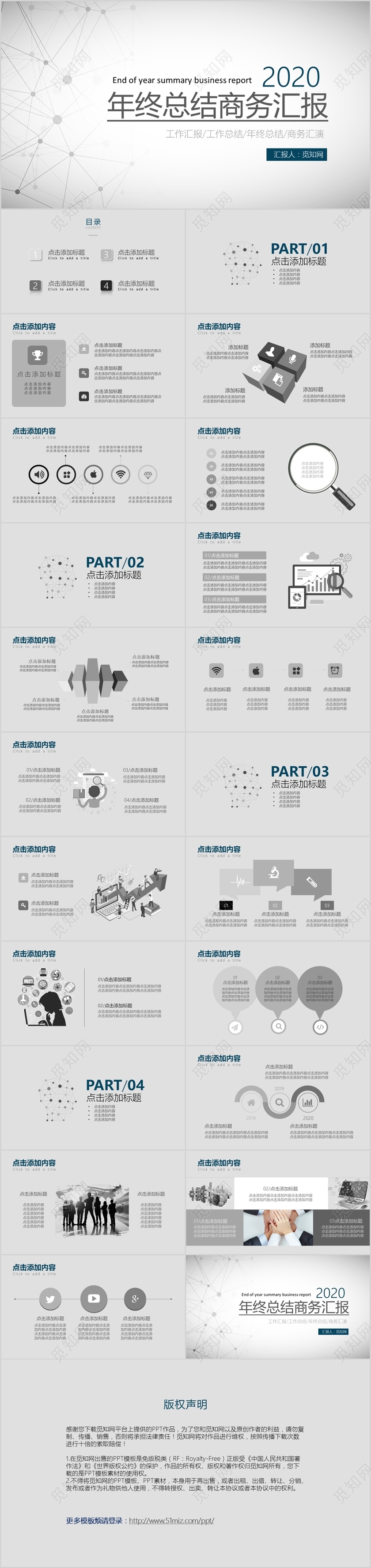 2020简约灰色商务风格工作总结汇报计划PPT模板