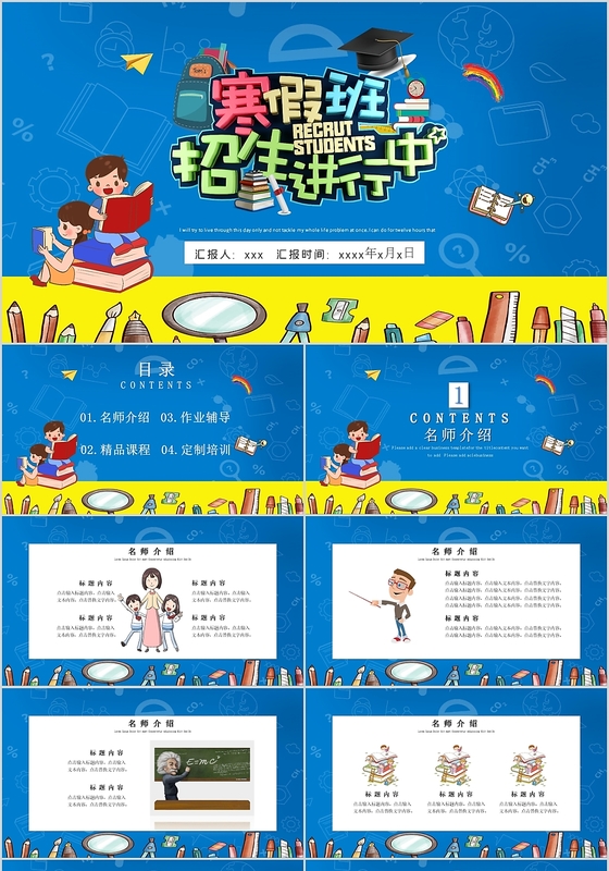 蓝色卡通寒假班招生PPT宣传ppt动态PPT