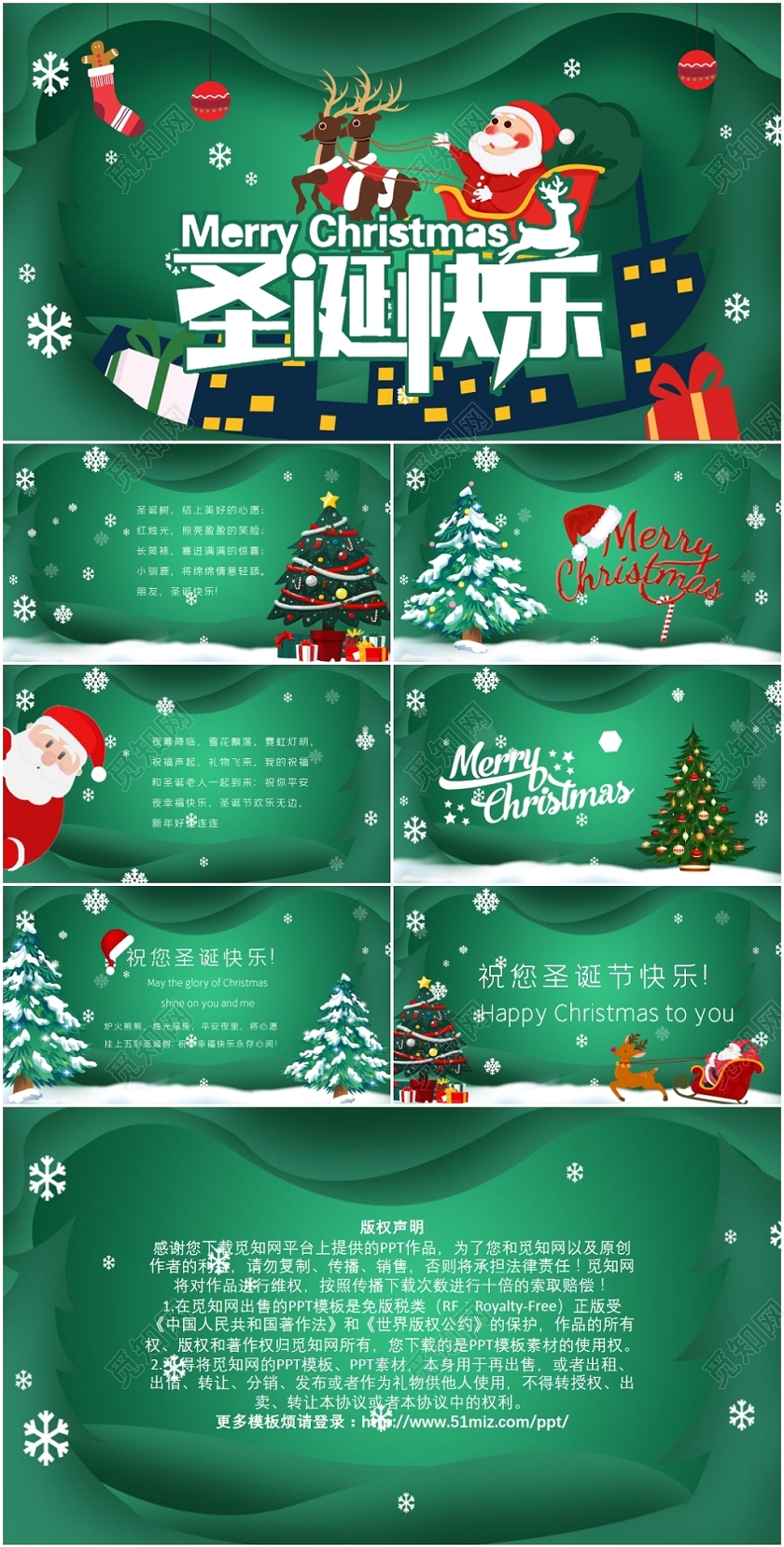 绿色可爱儿童卡通圣诞节快乐节日PPT模板