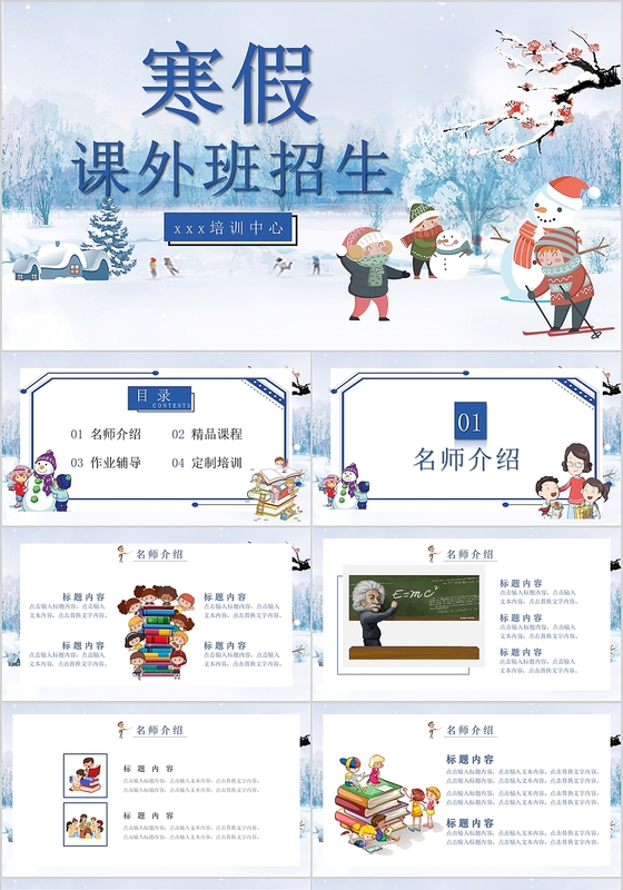 蓝色卡通寒假课外班招生PPT宣传PPT动态ppt