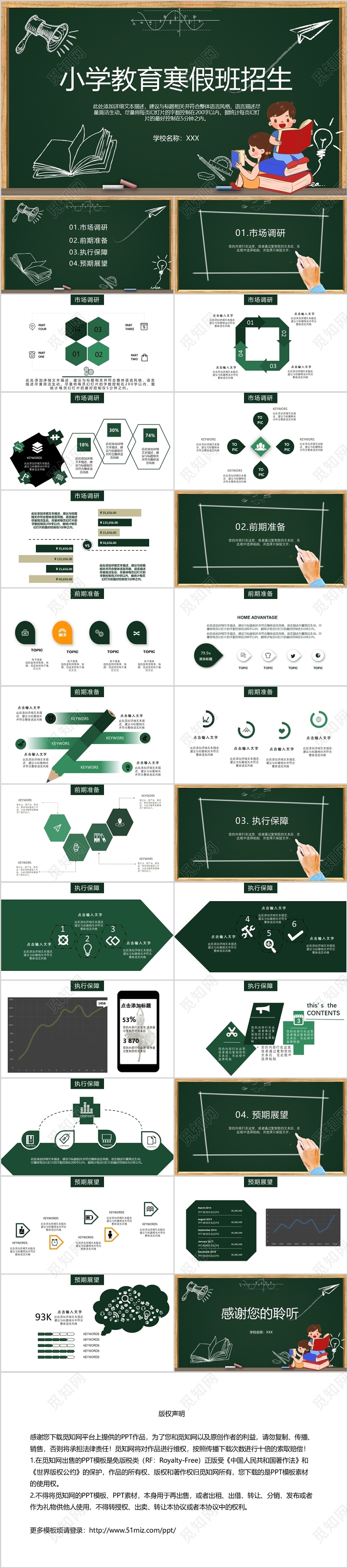 卡通小学教育寒假班培训班招生活动策划方案PPT模板
