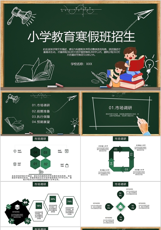 卡通小学教育寒假班培训班招生活动策划方案PPT模板