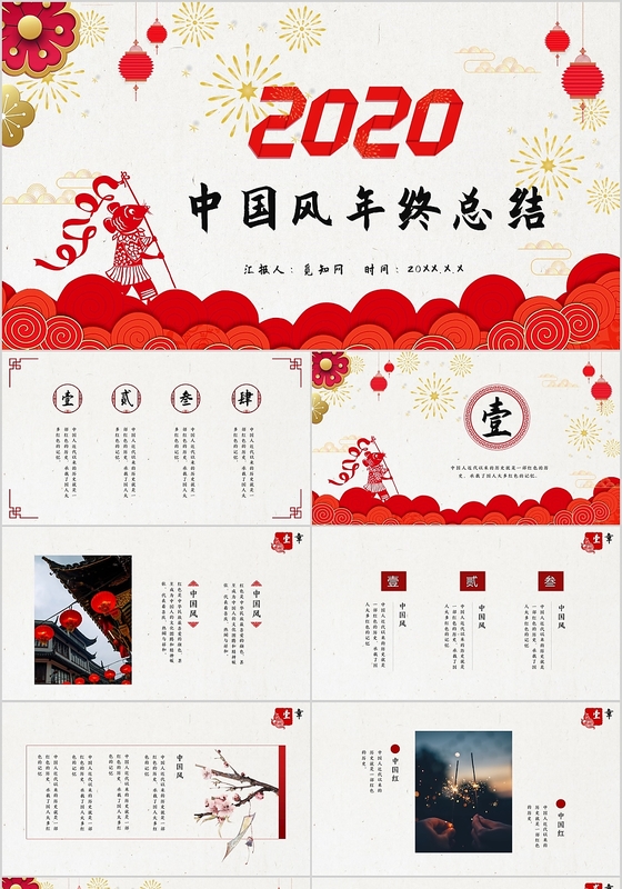 2020年鼠年新年年终总结工作总结ppt模板