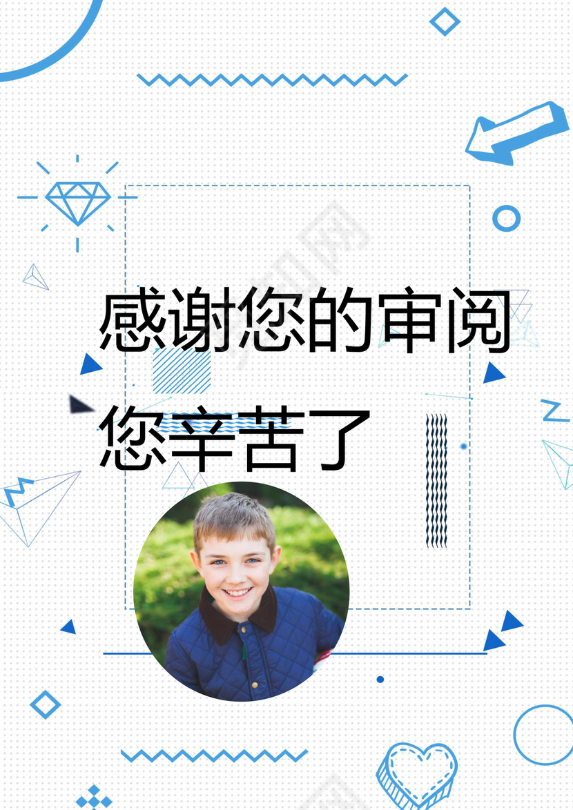 蓝白卡通手绘爱心箭头矩形线条背景小学生小升初简历Word简历