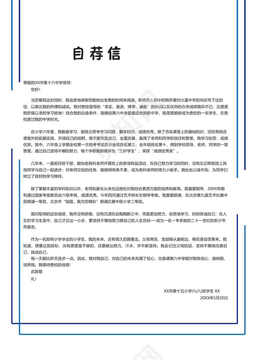 蓝白卡通手绘爱心箭头矩形线条背景小学生小升初简历Word简历