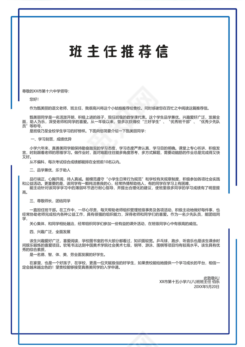 蓝白卡通手绘爱心箭头矩形线条背景小学生小升初简历Word简历