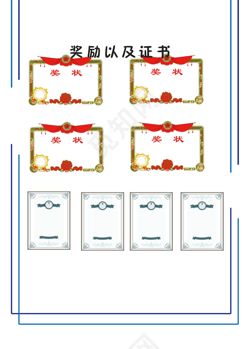 蓝白卡通手绘爱心箭头矩形线条背景小学生小升初简历Word简历