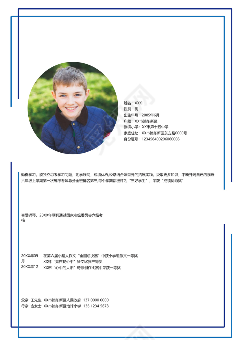 蓝白卡通手绘爱心箭头矩形线条背景小学生小升初简历Word简历