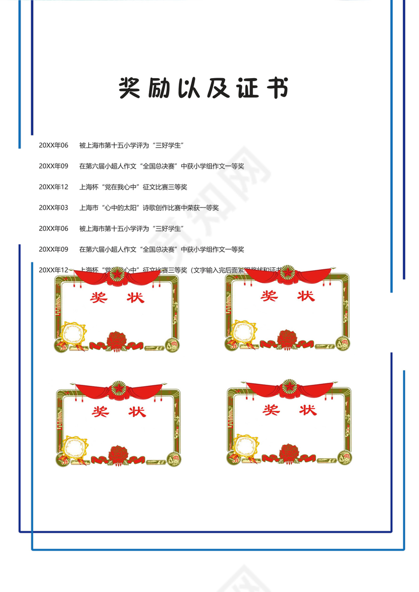 蓝白卡通手绘爱心箭头矩形线条背景小学生小升初简历Word简历