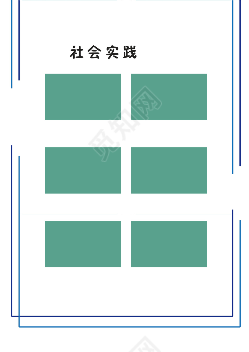 蓝白卡通手绘爱心箭头矩形线条背景小学生小升初简历Word简历