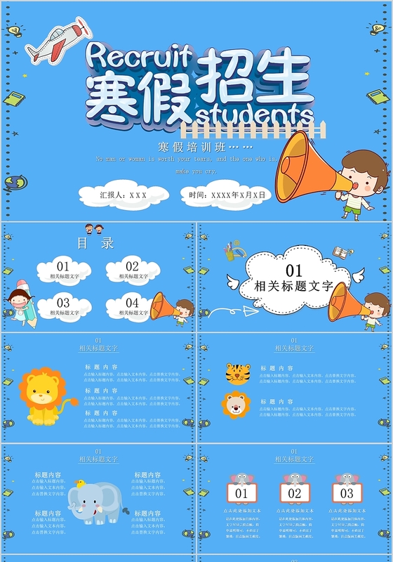 冬天冬季蓝色卡通寒假班招生PPT宣传PPT动态PPT