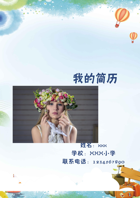 蓝色五彩城市卡通形状风景清新小升初简历word简历模板