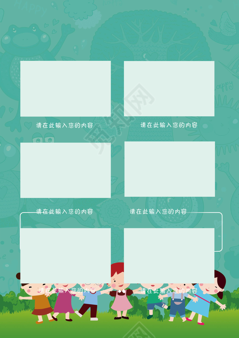 绿色清新树叶风格卡通动漫幼儿园绿色草地背景小升初简历word