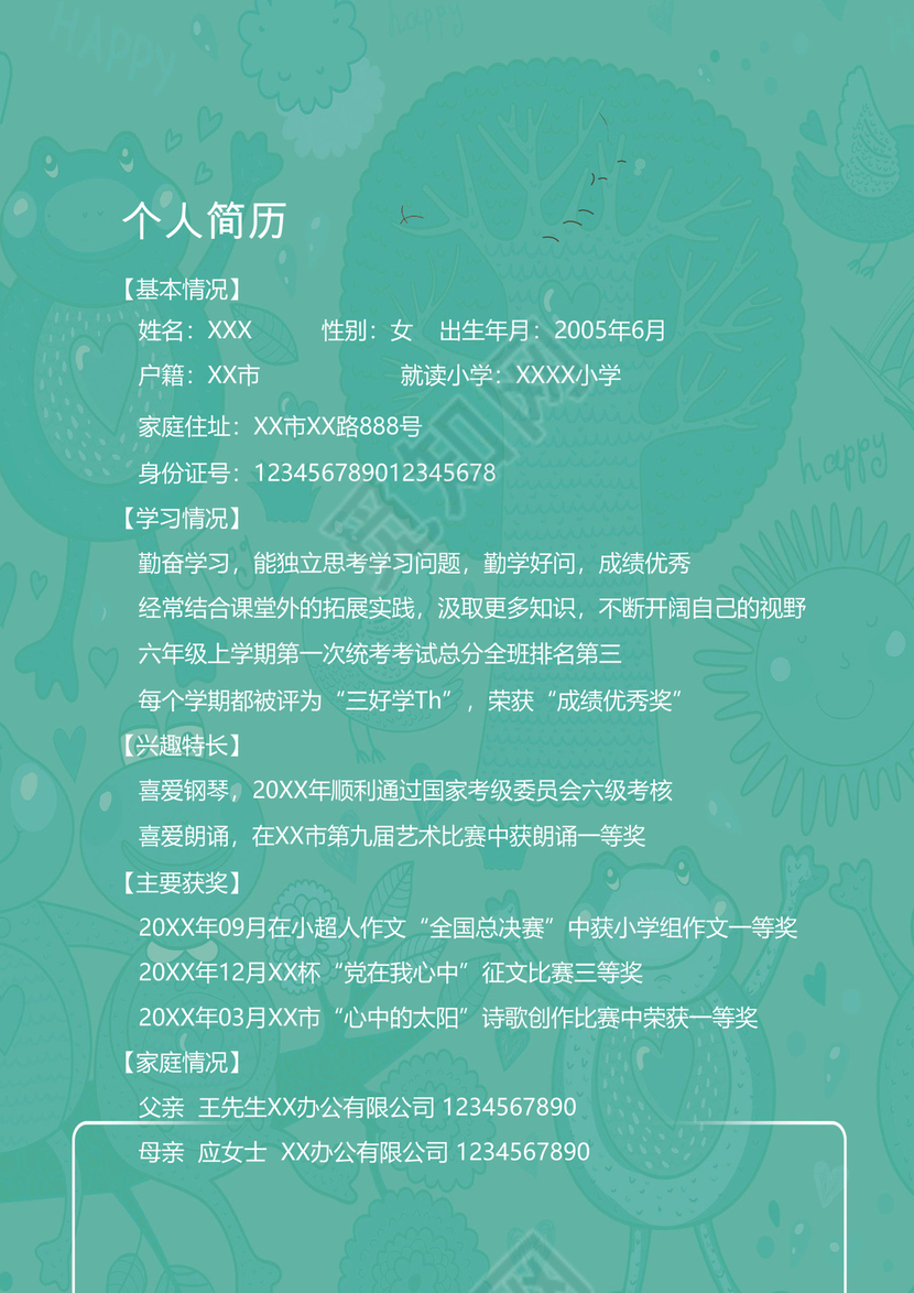 绿色清新树叶风格卡通动漫幼儿园绿色草地背景小升初简历word