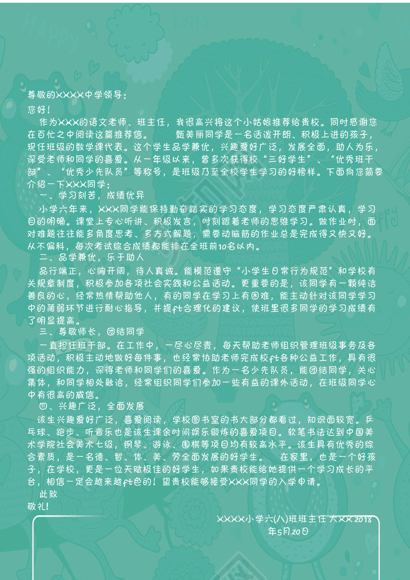 绿色清新树叶风格卡通动漫幼儿园绿色草地背景小升初简历word