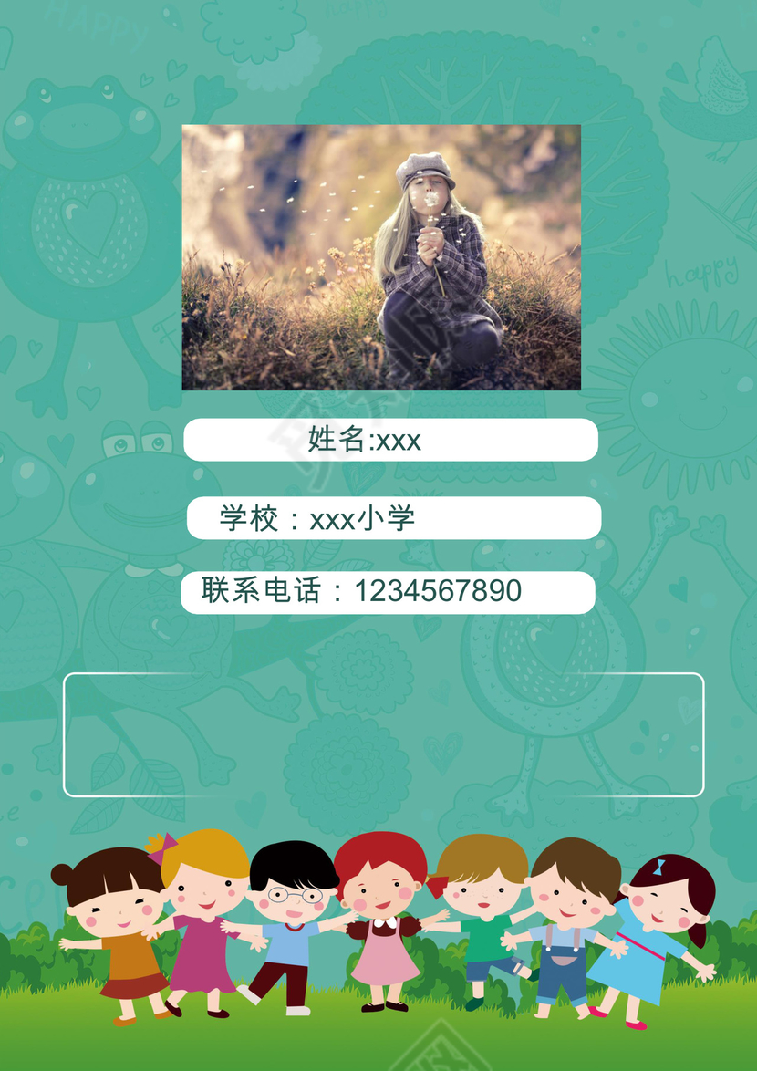 绿色清新树叶风格卡通动漫幼儿园绿色草地背景小升初简历word