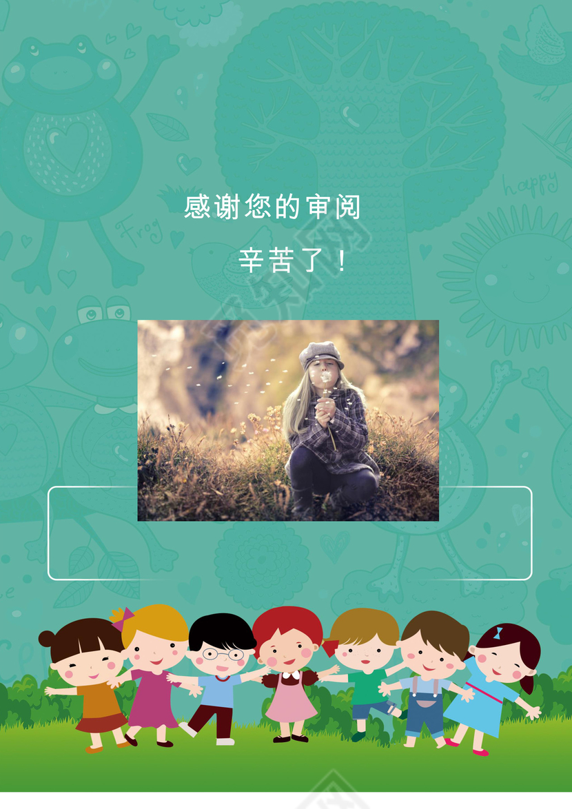 绿色清新树叶风格卡通动漫幼儿园绿色草地背景小升初简历word