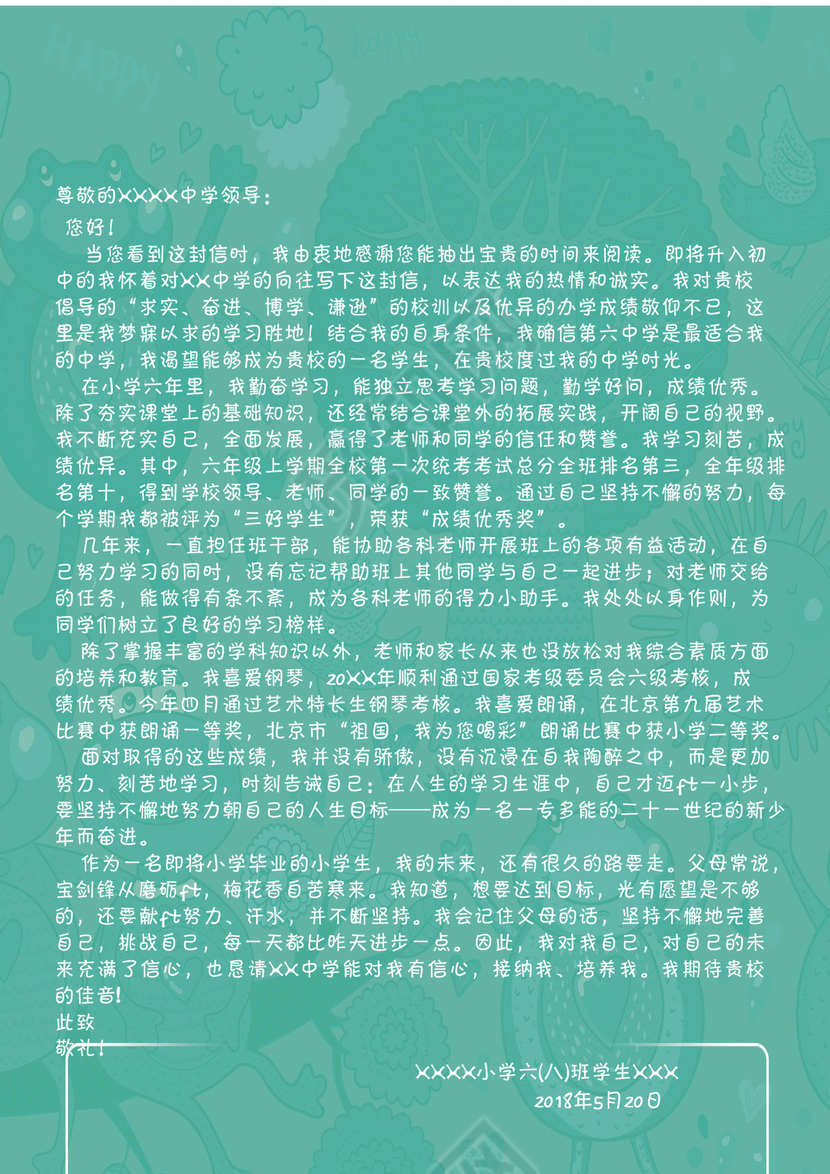 绿色清新树叶风格卡通动漫幼儿园绿色草地背景小升初简历word