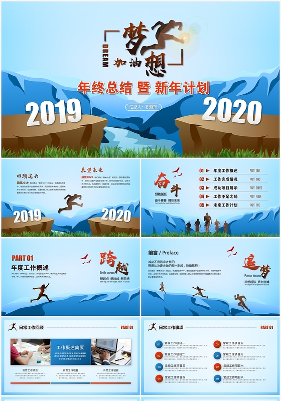 创意大气跨越年终工作总结年终总结工作计划报告ppt模板