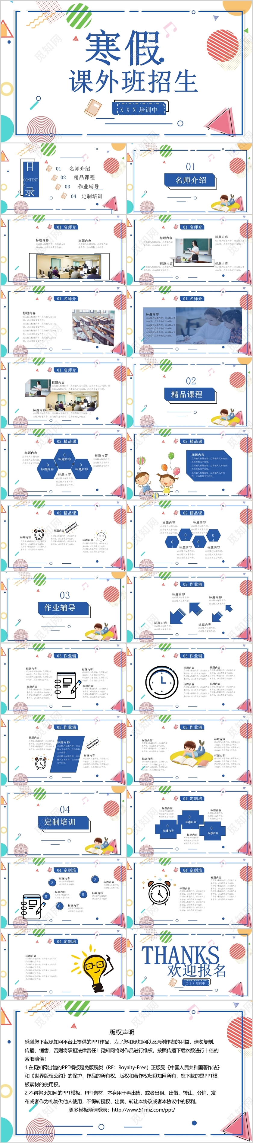 简约几何卡通寒假课外班招生辅导班招生活动策划PPT模板