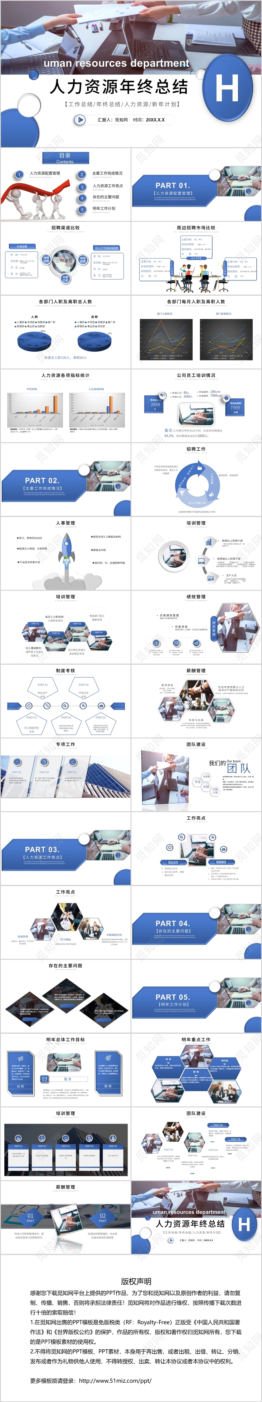 蓝色微立体人力资源年终工作总结及明年计划PPT模板