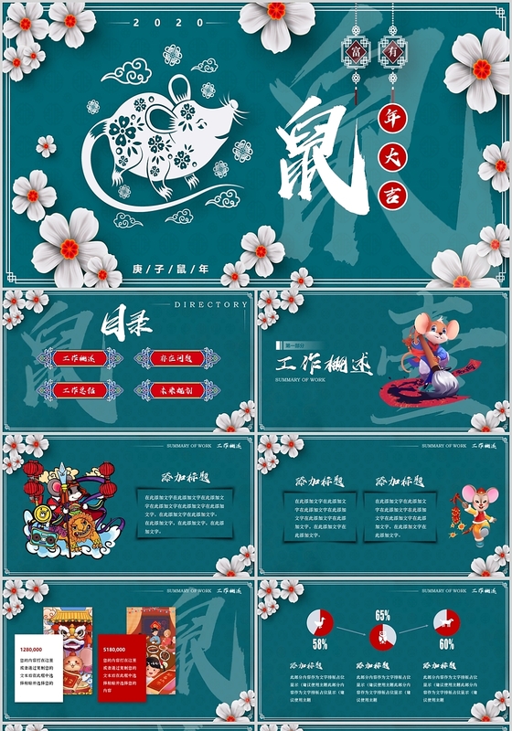 蓝色中国风卡通鼠年大吉新年工作总结PPT模板
