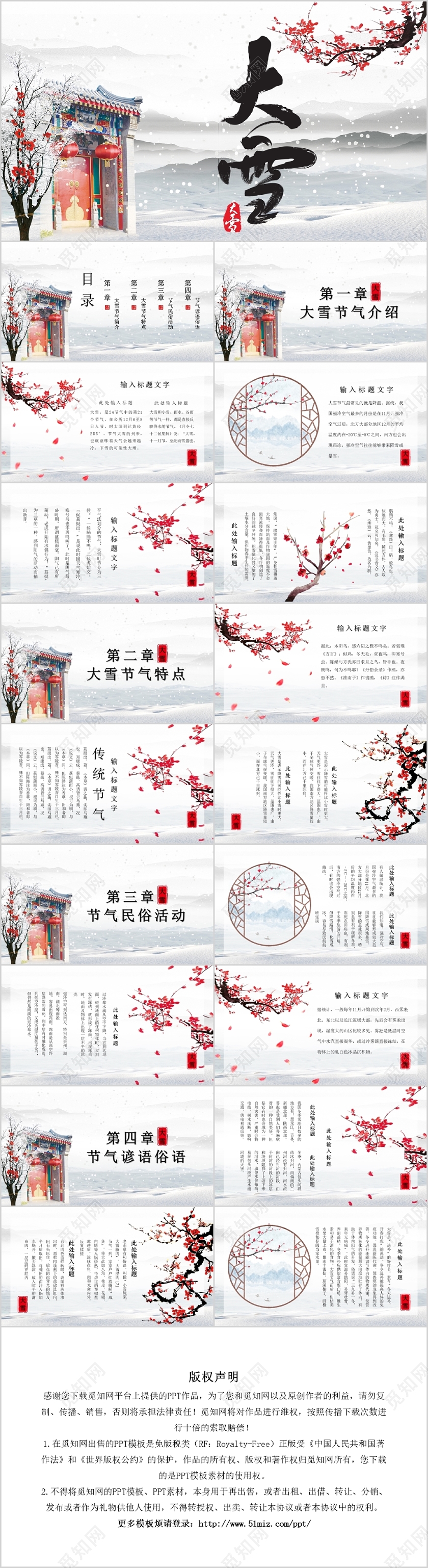 白色古风冬季大雪节气主题PPT模板宣传PPT动态PPT