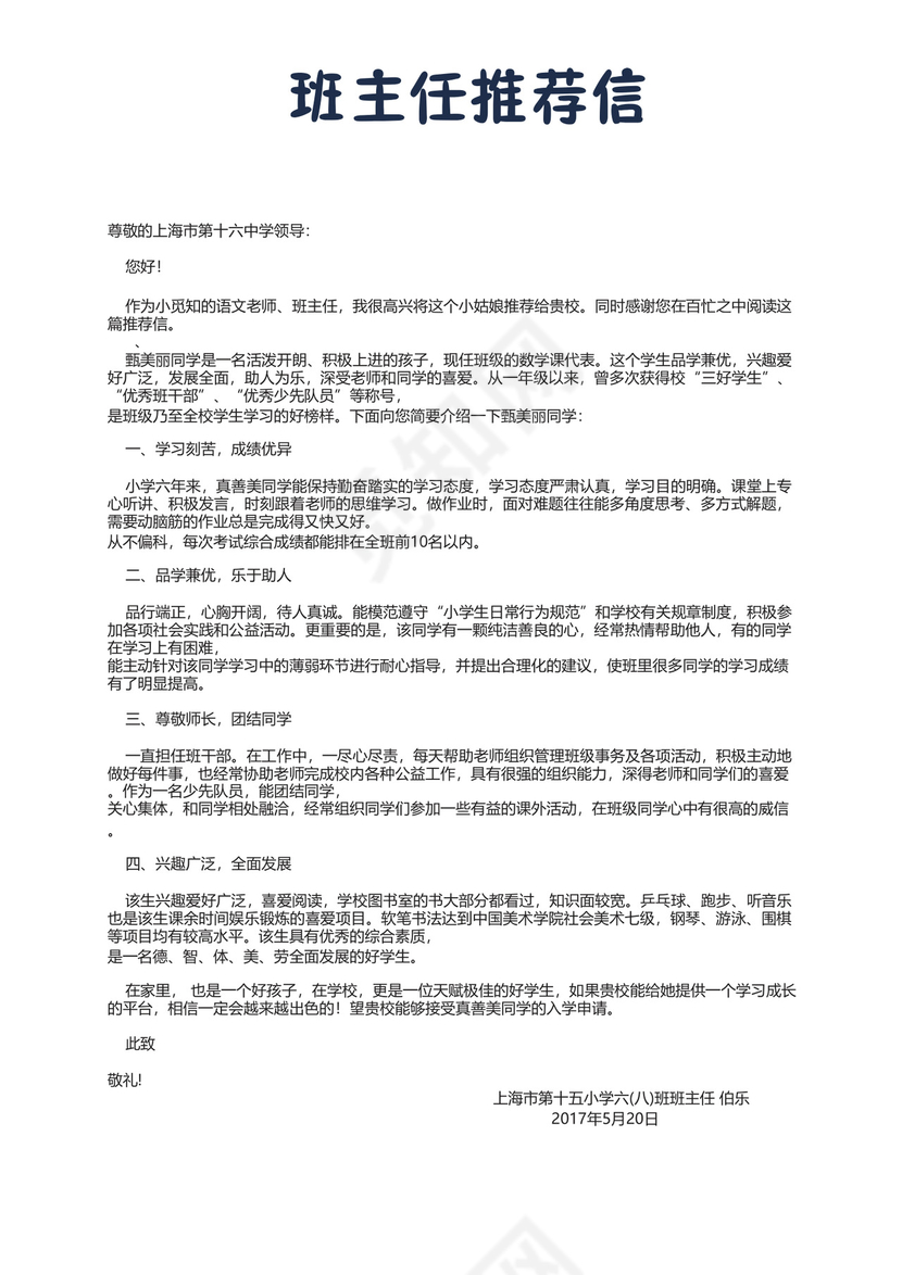 小升初简历模板