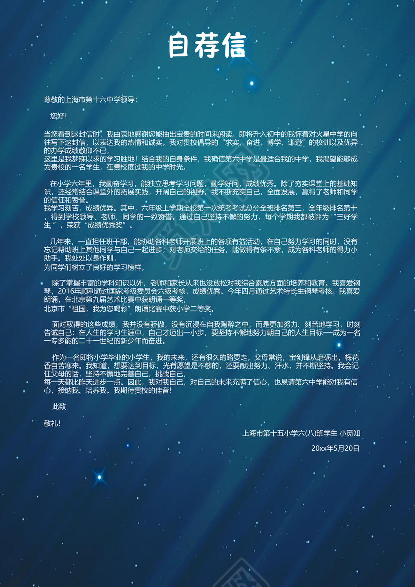 小升初简历模板