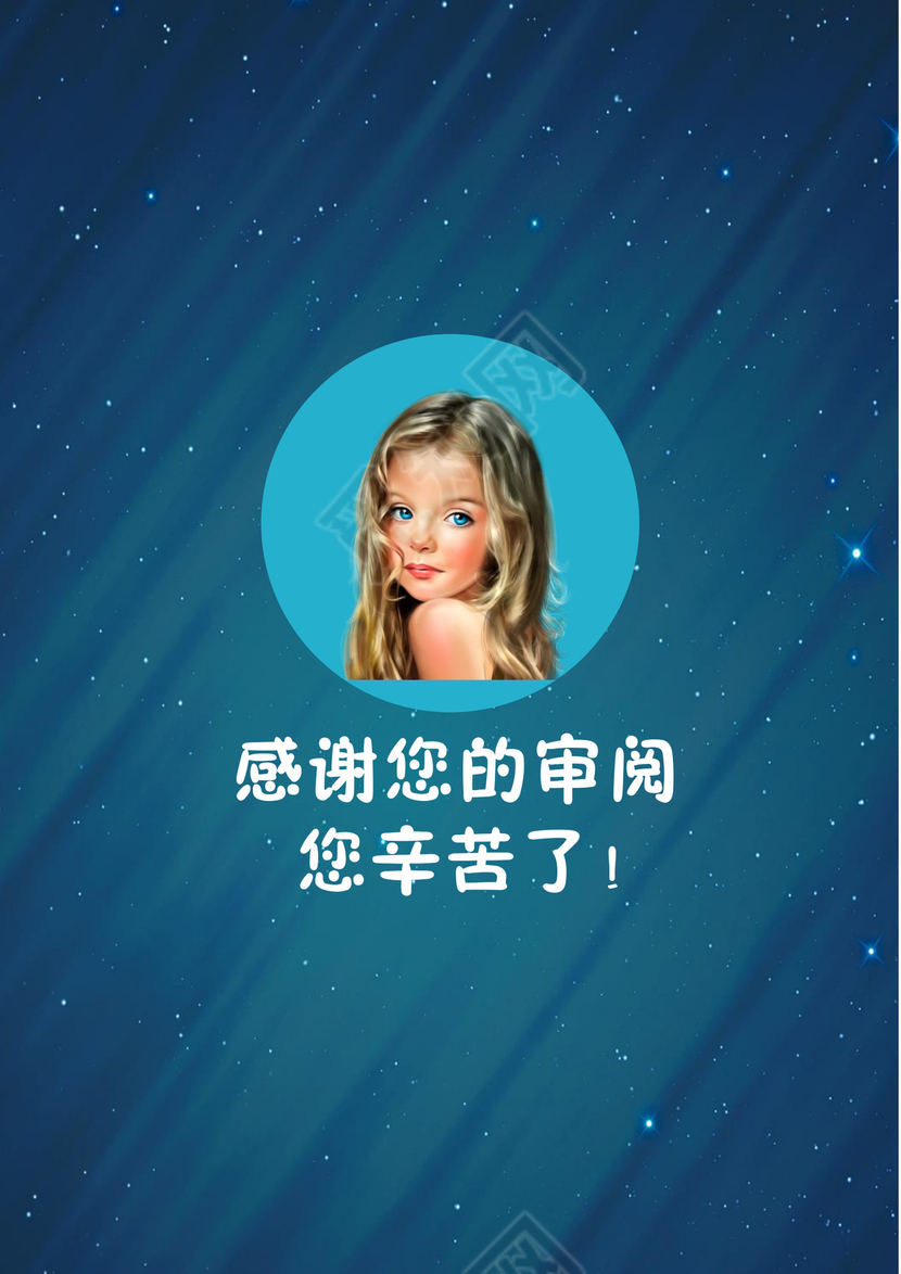 小升初简历模板