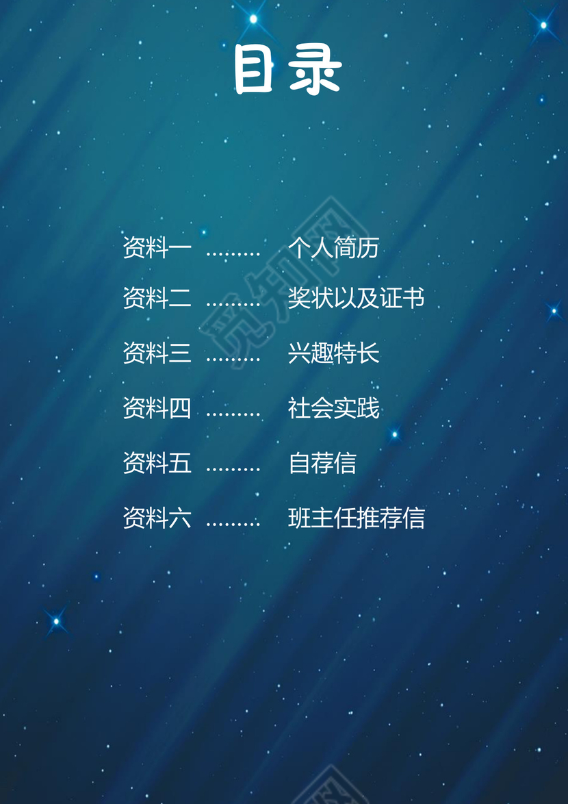 小升初简历模板