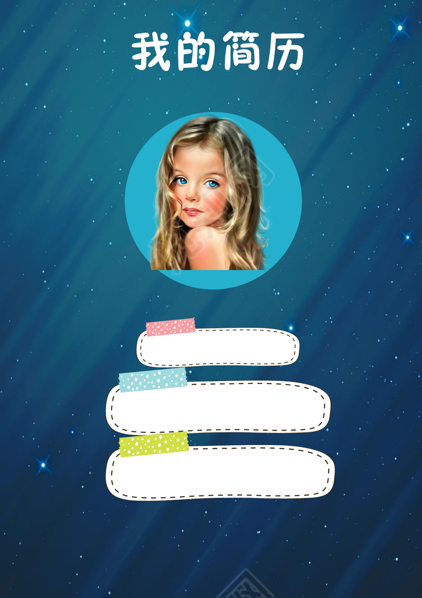 小升初简历模板