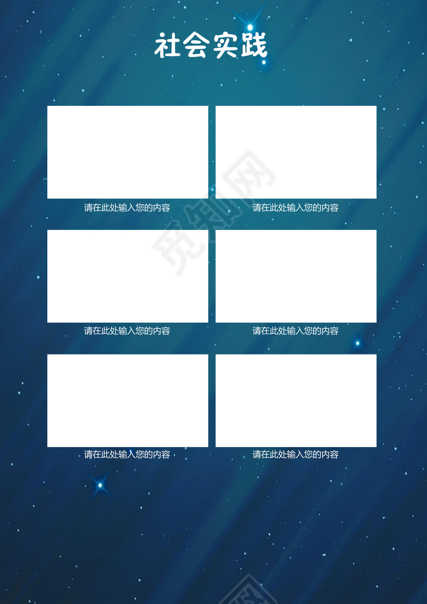 小升初简历模板