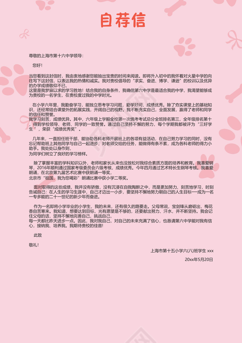 小升初简历文档模板