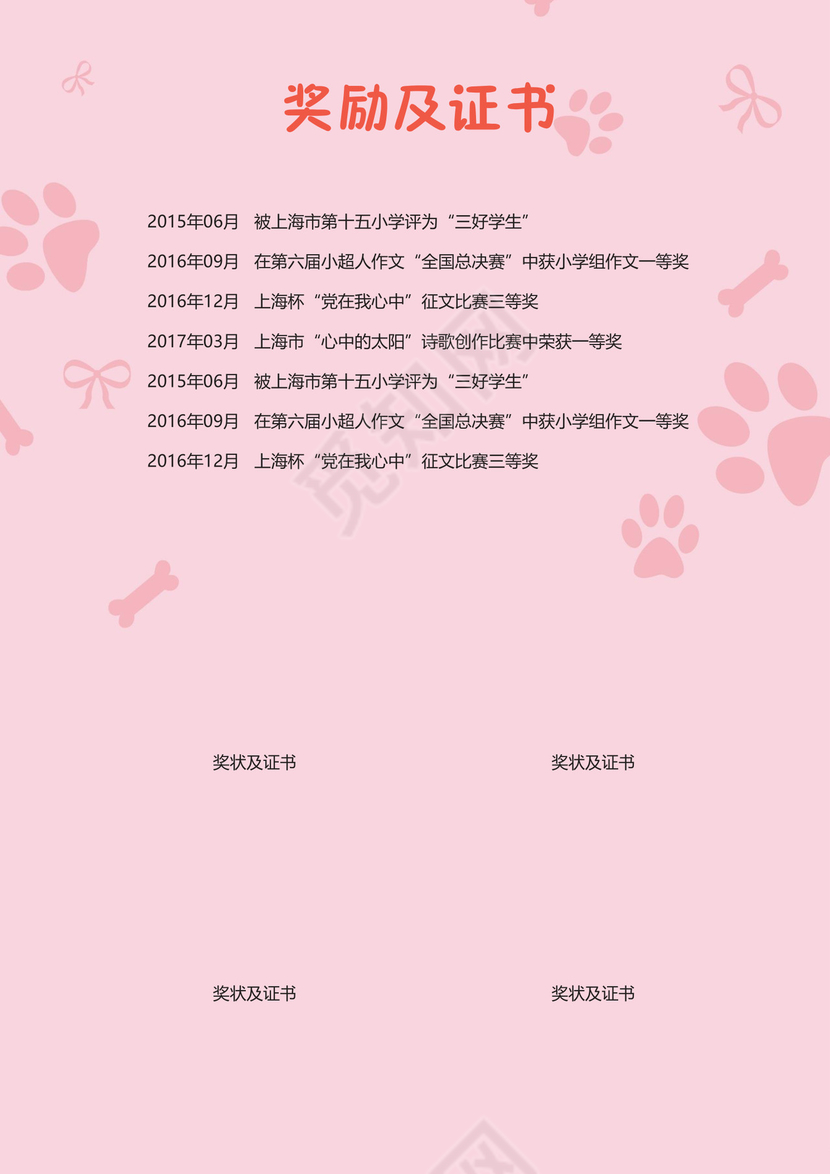 小升初简历文档模板