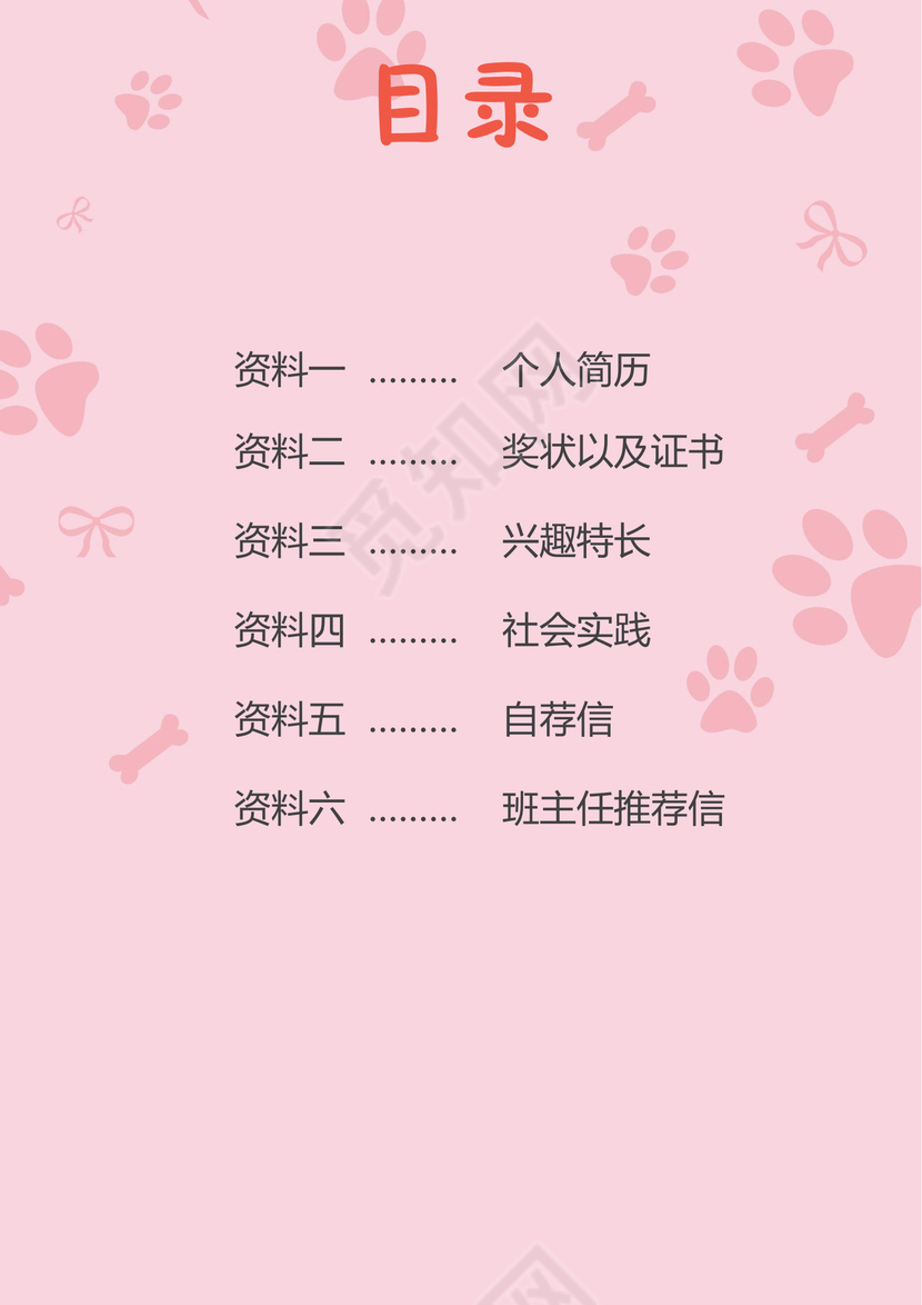 小升初简历文档模板