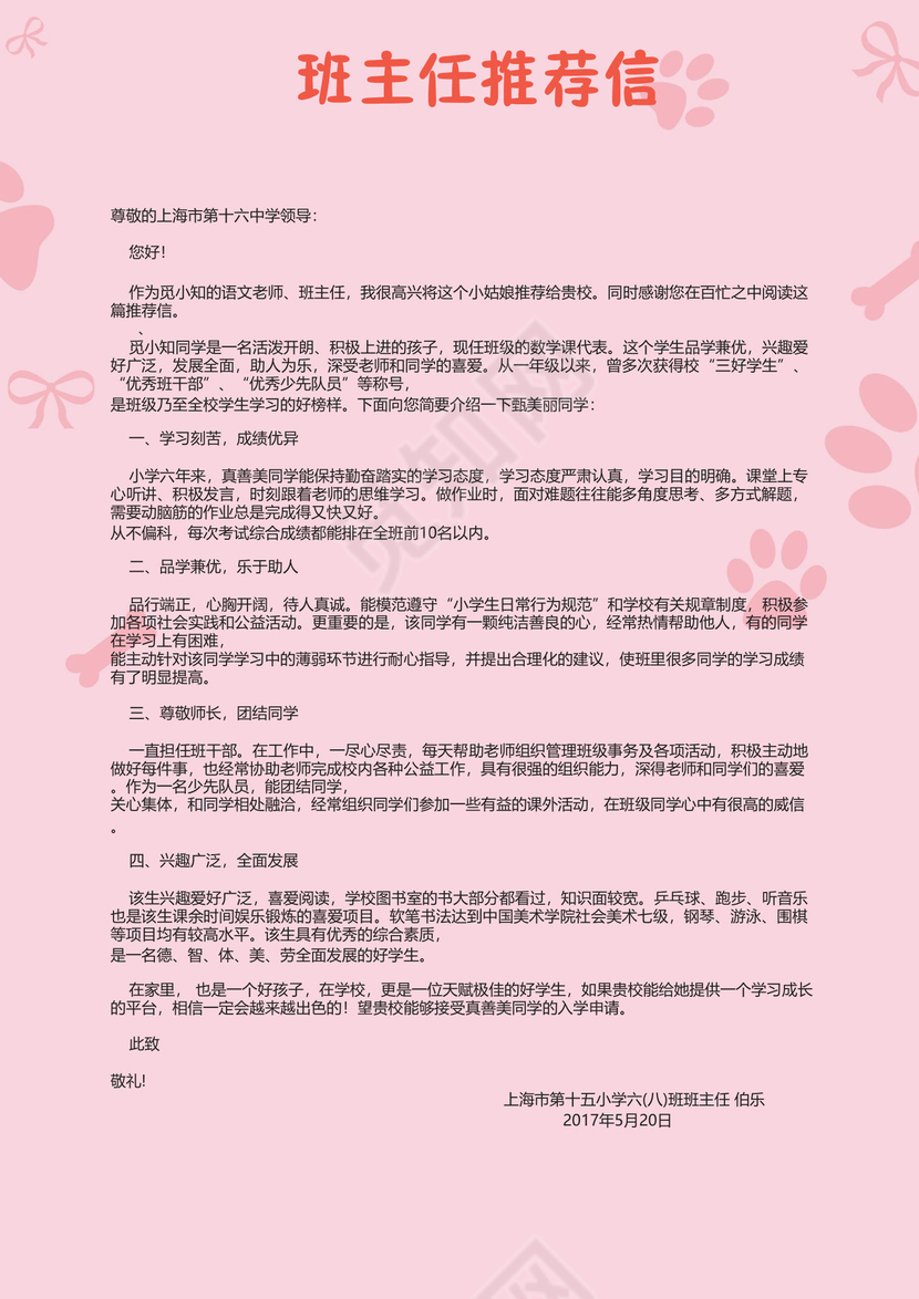 小升初简历文档模板