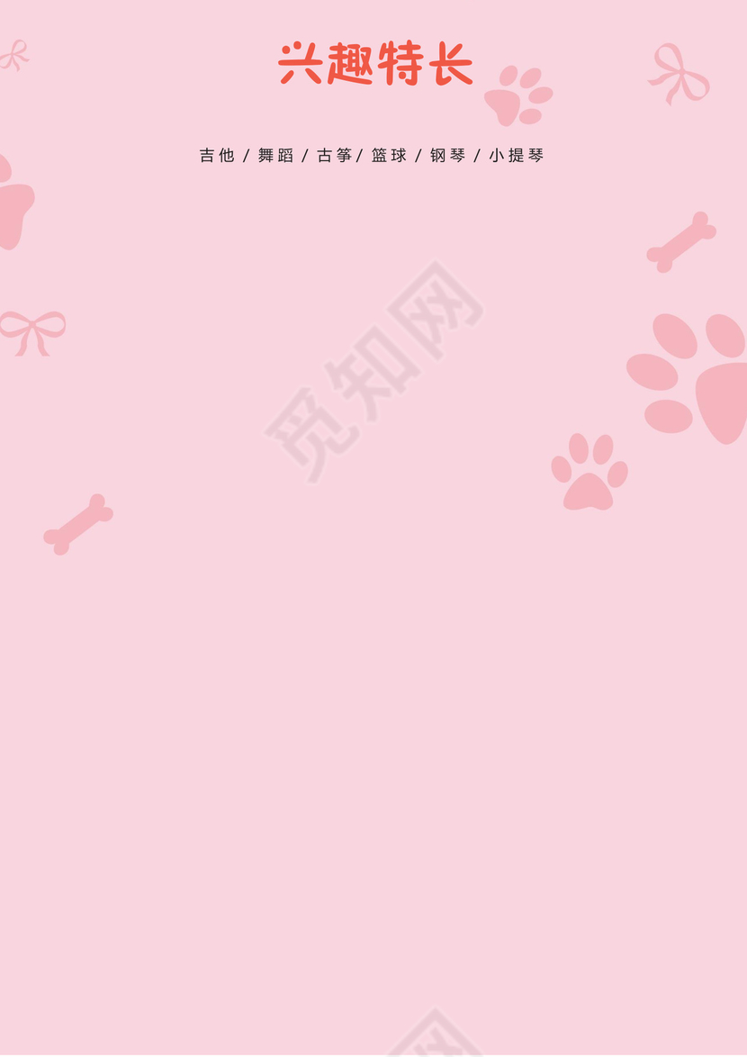 小升初简历文档模板