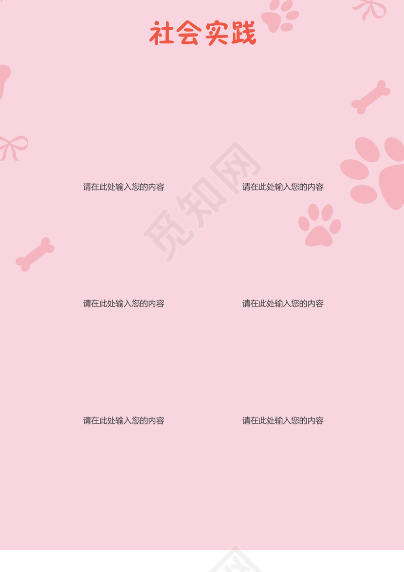 小升初简历文档模板