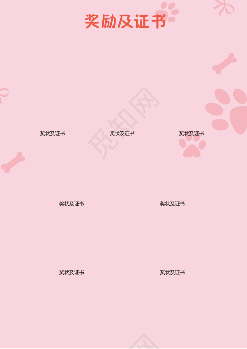 小升初简历文档模板