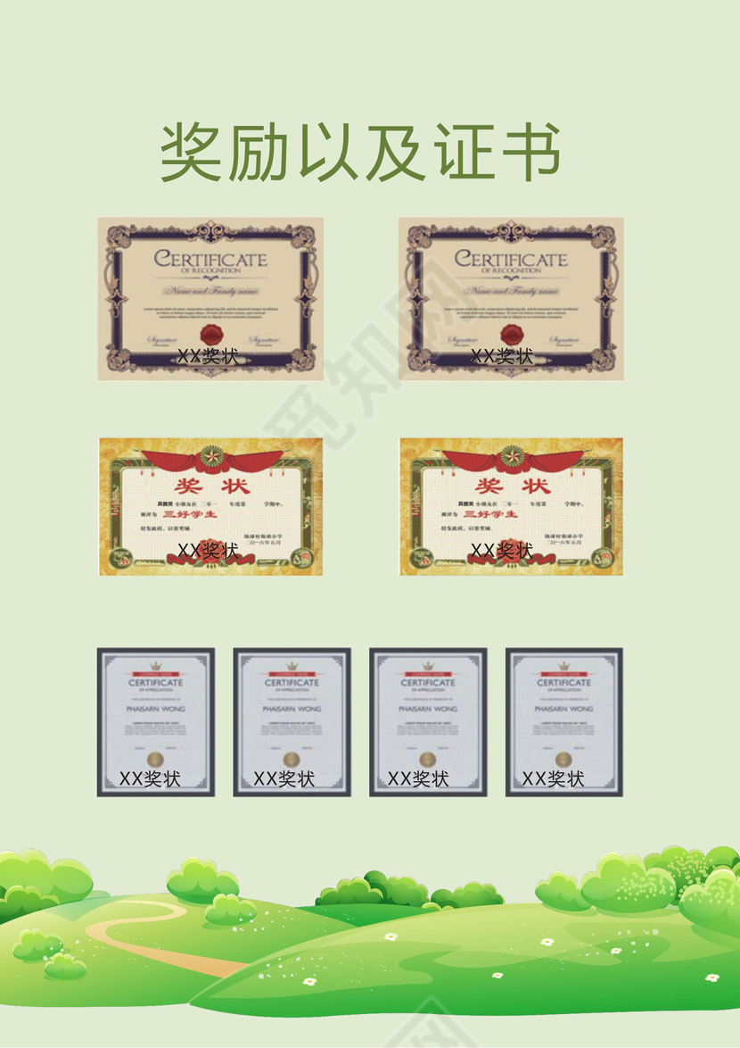 小升初简历模板