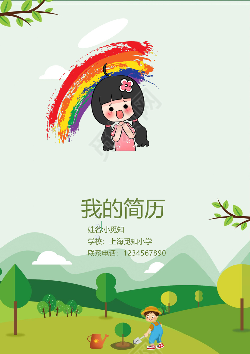 小升初简历模板