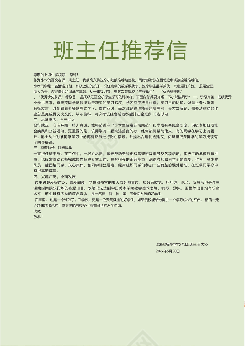 小升初简历模板