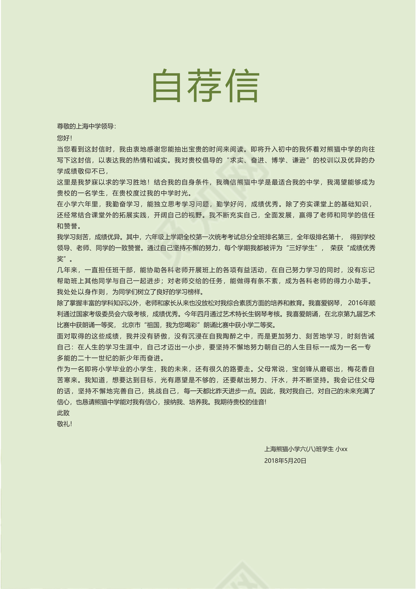 小升初简历模板