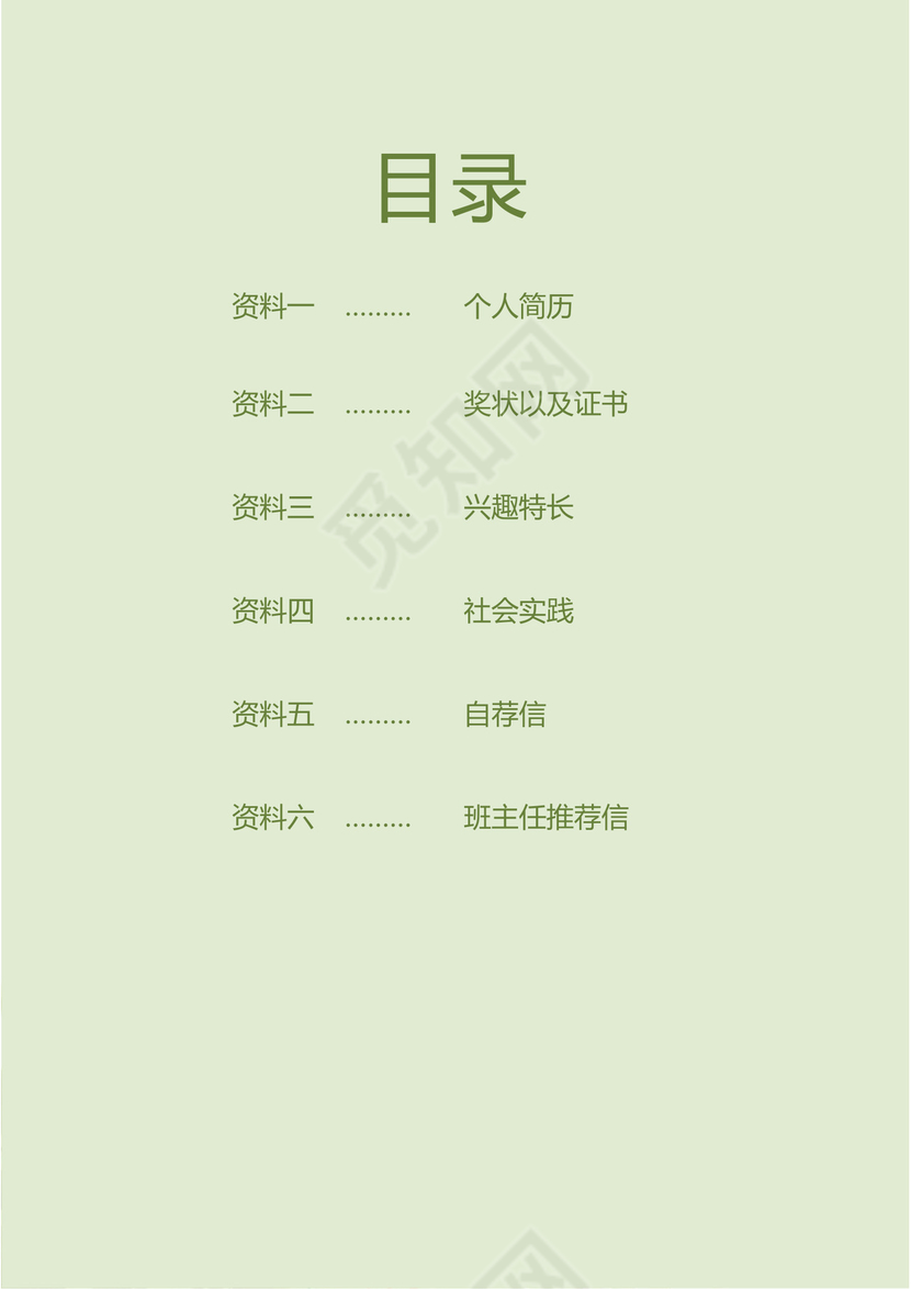 小升初简历模板