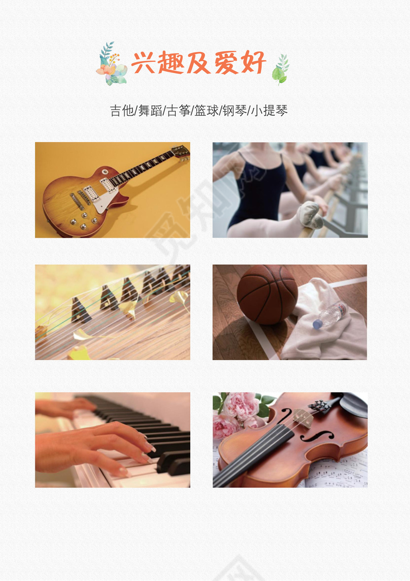 小升初简历模板