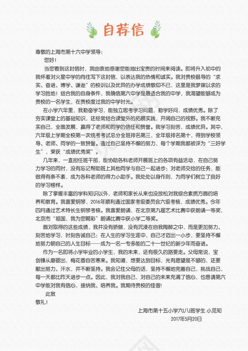 小升初简历模板