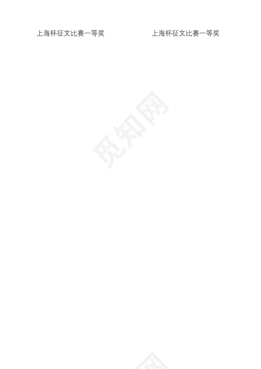 小升初简历模板