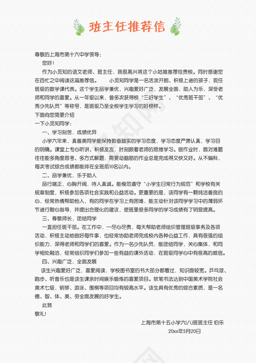 小升初简历模板